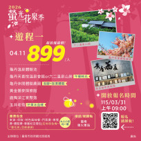台南「2026 螢光花泉季」將至 漫遊之旅開放報名