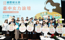 響應國際婦女節  臺中女力論壇登場　中市府邀各界女性行動者齊聚交流