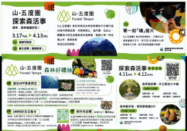 林保新竹分署與桃園遠百合作　邀您進入「山・五度圈」探索森活事趣！