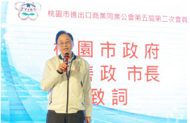 桃園進出口公會大會登場 張善政：掌握產業脈動鞏固桃園國際物流樞紐地位