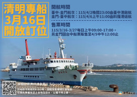 臺金清明連假專船攻略看這 3/16起開放訂位