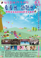 4/12「看看我 聽聽我」親子音樂會 簡文秀揪您來唱歌看火金姑！