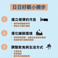 全台四成成人陷失眠困擾！南市衛生局分享「助眠三策」守護市民身心健康