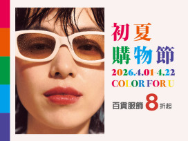 最大購物檔期開跑！新光三越高雄左營店初夏購物節回饋爆表