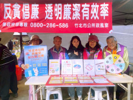 竹北市公所政風結合節慶宣導廉政　透過寓教於樂將廉潔融入民眾日常