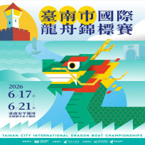 2026 臺南市國際龍舟錦標賽 6 月開戰，報名啟動