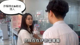 鳳山警銀聯手演情境劇 實戰模擬拆解詐騙話術