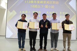 臺南市資訊教育成果豐碩，多校及教師獲表彰