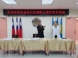 雲林榮服處×灣橋榮院推榮民照護數位轉型 關懷社區榮民眷