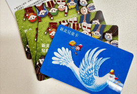 「新北市兒童悠遊卡」升級二代卡　打造學童更友善生活環境