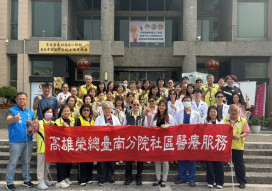 高榮臺南分院社區整合篩檢服務 宣導廉政理念