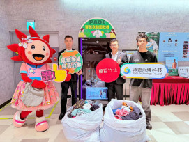 行動落實永續和環保理念　竹北遠百引進智慧衣物回收機提升舊衣回收效率
