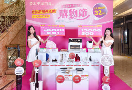 最高回饋32％！豐原太平洋百貨購物節強勢登場