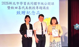 新北舉辦學習共同體專題講座　展現教學專業發展網路與國際共學成果