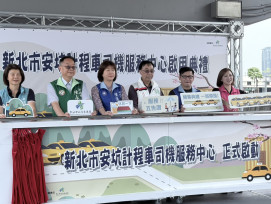 新北市安坑計程車服務中心正式啟用　打造「小黃運將補給站」、提升整體營運服務品質