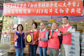 八里五福宮十年不間斷關懷弱勢　捐贈935箱民生物資、救護車及AED貼片