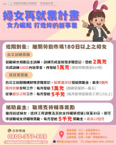 勞動部鼓勵婦女重返職場 資格放寬 獎勵加碼最高可領9萬