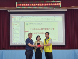 台水六區處模範勞工表揚暨企業工會第8屆理事長交接