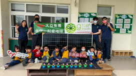 大亞集團旗下志光能源推動校園參訪 綠能教育向下扎根