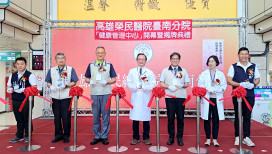 高榮臺南分院健康管理中心啟用 開啟健管新時代