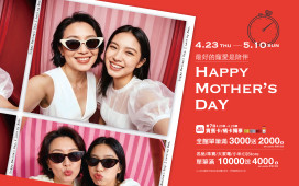 新光三越台南小北門6大母親節暖心送禮指南 輕鬆把愛給媽咪