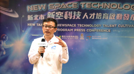 新北啟動太空產業藍圖！「新空科技人才培育計畫」打造跨學制人才鏈