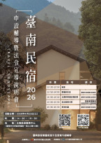 台南觀旅局 4/22 辦申設說明會，跨局處解析法規門檻