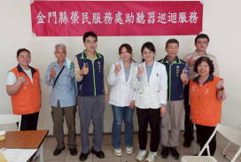 金門榮服處關懷長輩聽力健康 助聽器巡迴服務 