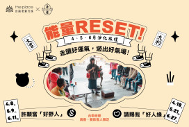 台南老爺行旅助您「能量RESET！」串聯雙路線旅程開運之旅