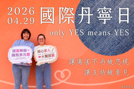 當我們選擇不沉默 城市會更友善 國際單寧日邀請市民穿牛仔褲響應