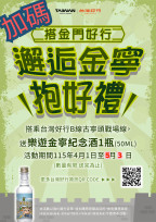 搭台灣好行-邂逅金寧抱好禮延到5/3 同步推尋味遊金寧好行限定團