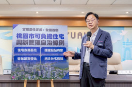 全臺首創可負擔住宅自治條例草案出爐　張善政：住宅去商品化助力青年桃園成家