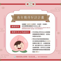 結合職訓及就業中心媒合機制　青年職得好評計畫助青年成功翻轉職涯