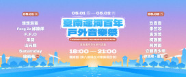 台南運河百年-戶外音樂祭 半數卡司台南出身