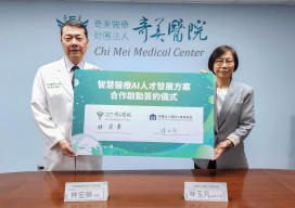 奇美醫與資策會簽署MOU 齊推全臺首套醫療AI人才職能護照