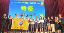 「全球公民培力挑戰賽」決賽登場　新北高中生展現青年行動力