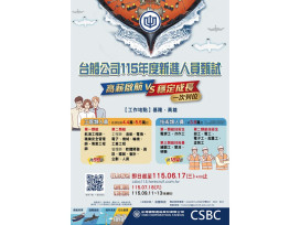 台船招募283名新血　最高起薪上看5.5萬搶攻海洋人才