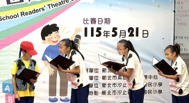 新北「國小英語讀者劇場比賽」登場　讓口說英語扎根日常