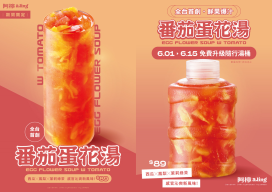 打造夏日超狂手搖新體驗　阿檸a.ling推出全新「番茄雞蛋湯」飲品