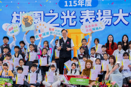 115年度桃園之光表揚大會盛大登場　張善政：鼓勵孩子多元發展、勇敢追夢