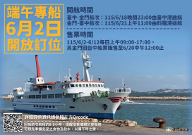 臺金端節專船6/2起開放訂位 6歲以下及80歲以上優惠同步上路