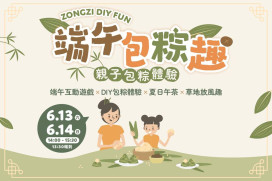臺南和逸夏季線上旅展開賣 住房餐飲雙優惠 親子端午DIY包粽趣