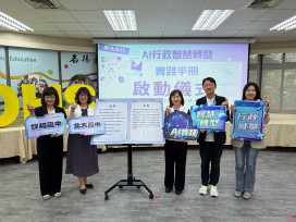 新北首發AI行政智慧轉型實踐手冊　減輕行政負擔強化教育支持