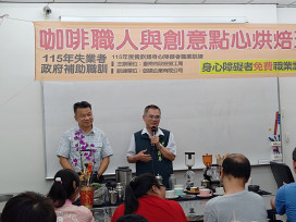 臺南市政府勞工局身障職訓咖啡烘焙班培力新未來
