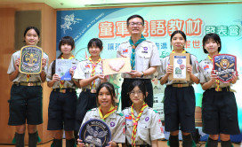 新北舉辦「童軍教育雙語教材」新書發表會　開創童軍教育學習新藍圖