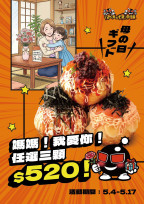 無霸章魚燒「爆彈燒本舖」母親節優惠登場！任選三顆520元，多種口味一次滿足