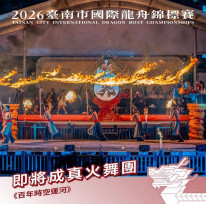 2026臺南國際龍舟錦標賽登場 藝文展演點亮運河端午嘉年華