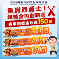 臺南國際龍舟賽總獎金突破150萬元　163隊競逐最高榮耀