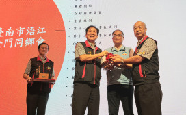 承先啟後 白永成接任臺南市浯江金同會第12屆理事長