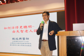 新北「晚美人生我做主」系列講座：從失智老人談起，活化長者生活品質